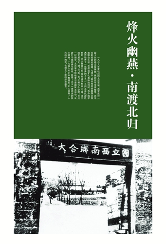 校庆专刊《历史的节点》推出(图4)