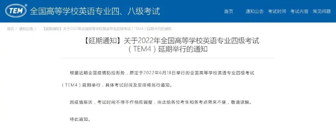 im体育最新！全国高等学校英语专业四级考试延期举行