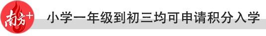 非户籍生如何读公办？最全指引请查收丨东莞中小学升im体育学指南②(图2)