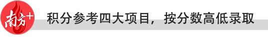 非户籍生如何读公办？最全指引请查收丨东莞中小学升im体育学指南②(图9)