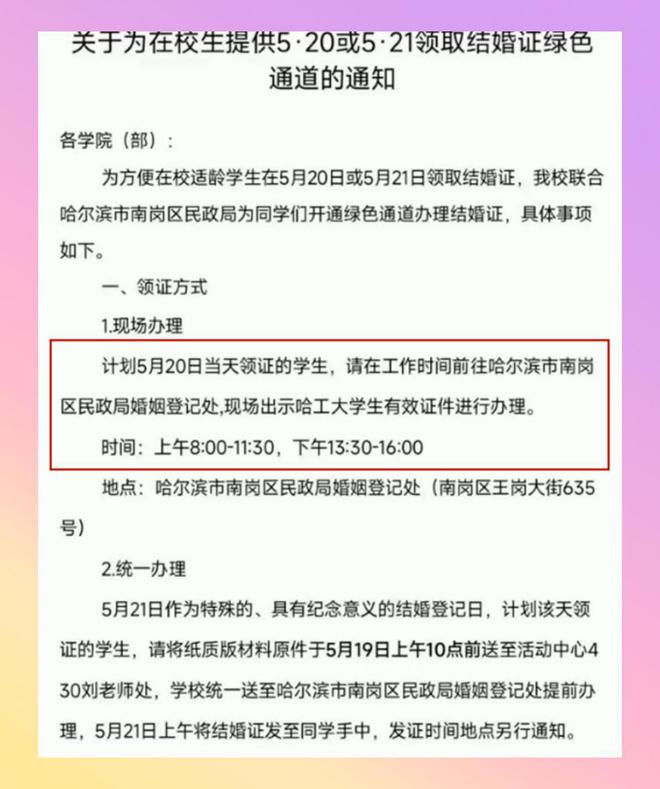 im体育这样搞不行！哈工大组织学生520领结婚证被指浪费国家财力(图2)