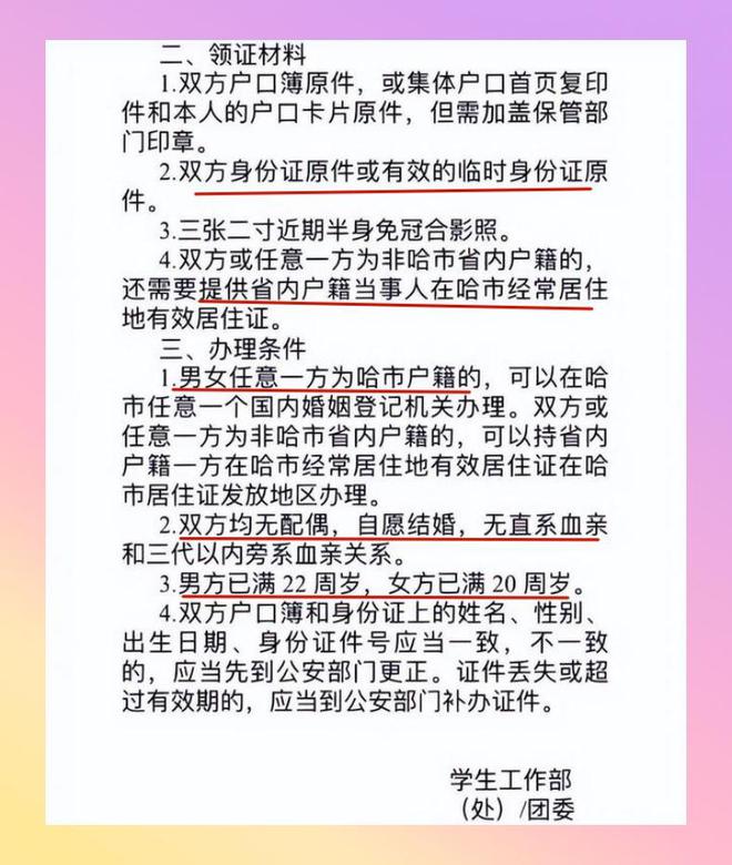 im体育这样搞不行！哈工大组织学生520领结婚证被指浪费国家财力(图3)