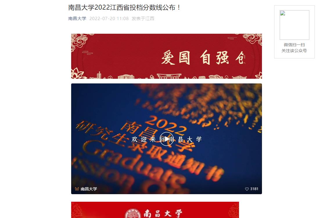 南昌大学2022年江im体育西省投档分数线(图1)