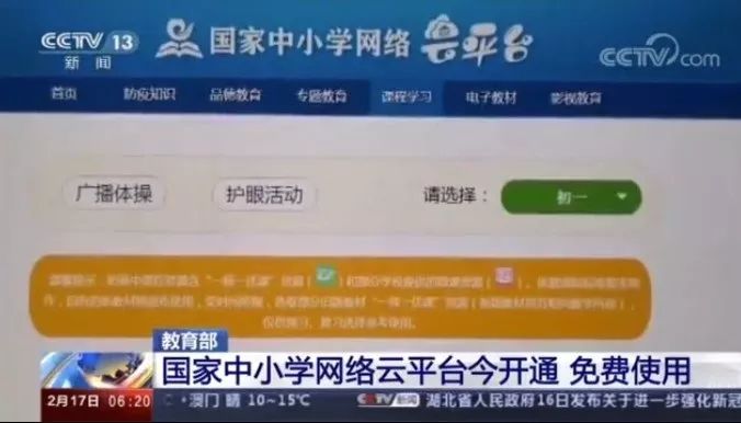 国家中小学网络云平台 - 公众im体育号学习入口(图1)