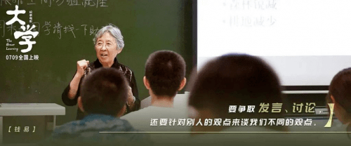 纪im体育录片《大学》上映这是一部无限极真实的“产品”(图3)