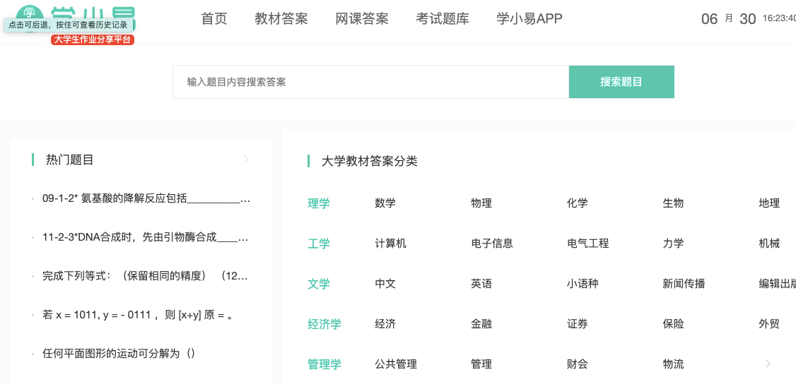 加码高im体育等教育字节跳动孙公司投资大学生的作业分享平台“学小易”(图1)