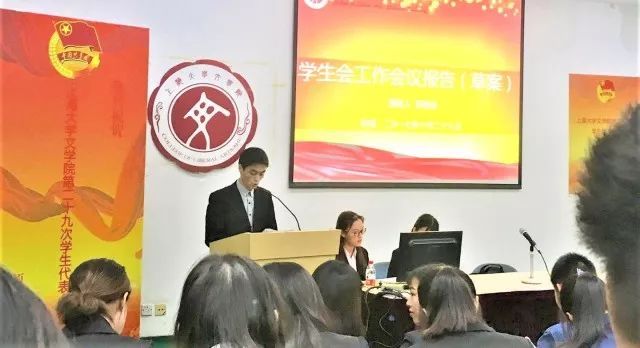 【学代会】上海大学文学院第二十九次学生代表im体育会议顺利召开(图4)