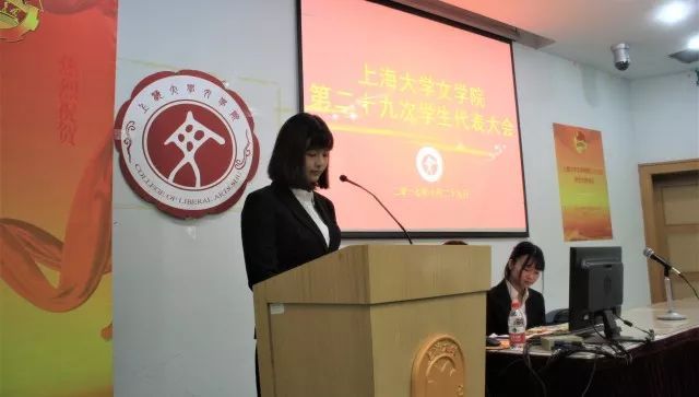 【学代会】上海大学文学院第二十九次学生代表im体育会议顺利召开(图1)