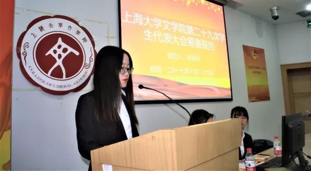 【学代会】上海大学文学院第二十九次学生代表im体育会议顺利召开(图2)