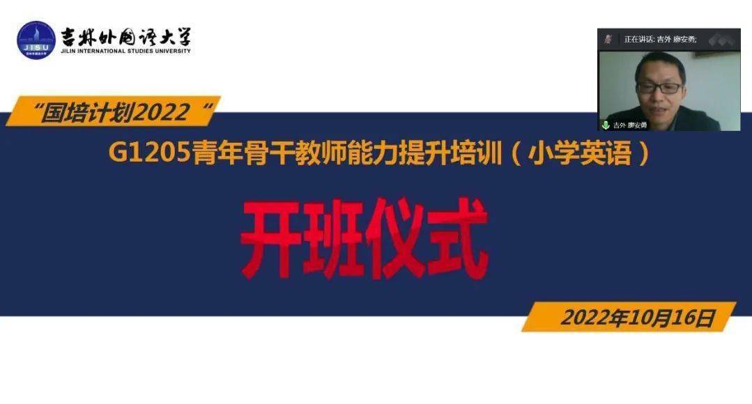 im体育国培计划（2022）青年骨干教师能力提升培训（小学英语）项目启动