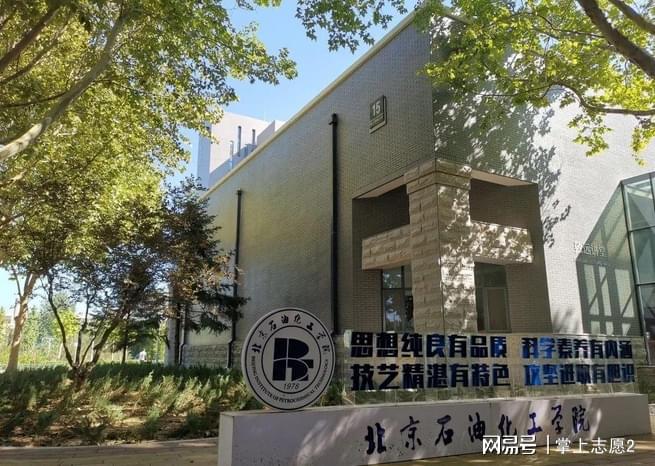 北京石油化工学院怎么样？低调im体育踏实有内涵！(图1)