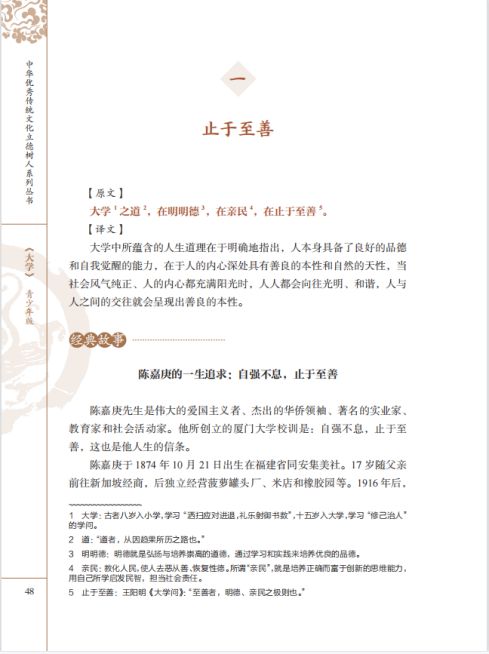 新书预告：《大学》（青少年版）im体育(图1)