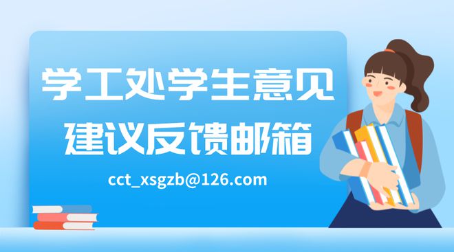 im体育倾听学子呼声 共建美好曹职丨曹妃甸职业技术学院学生意见、建议反馈邮箱持续在线