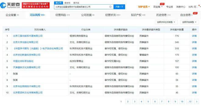 学习通被曝泄露17亿im体育条用户信息回应：不实已报案(图3)