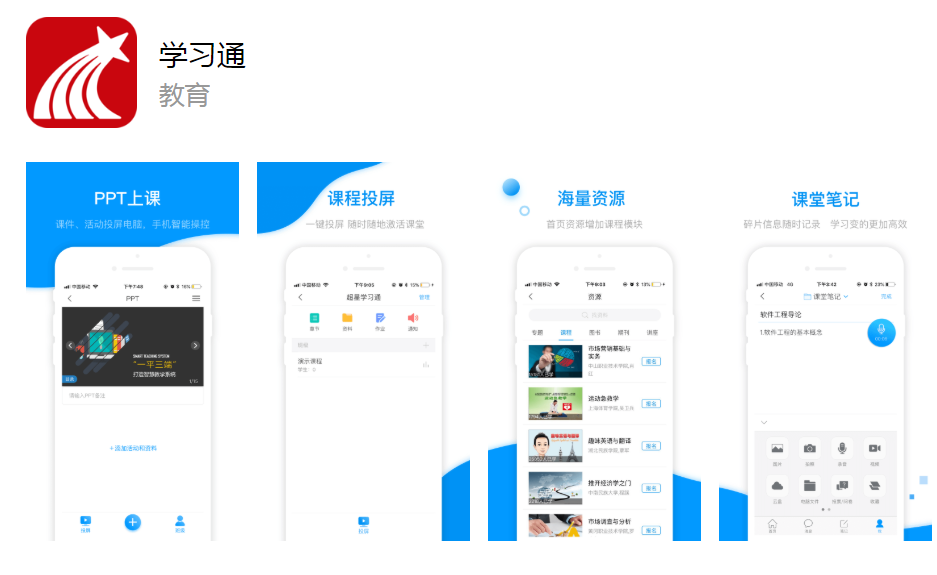 im体育学习通APP违规使用个人信息未完成整改 遭工信部通报