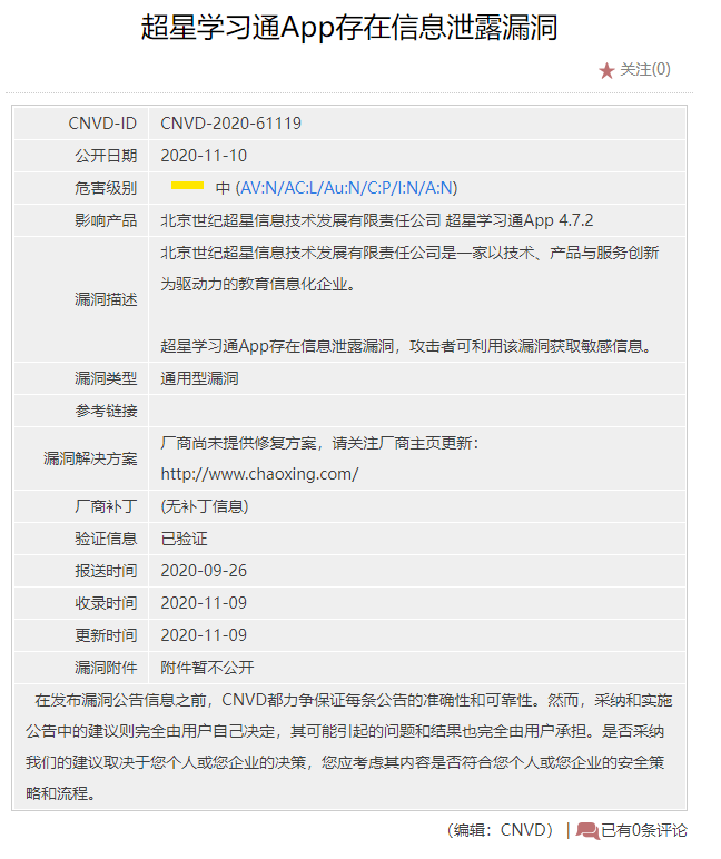 学习通学生信息泄露事件追踪：有卖家连夜出售宣称被金主买断im体育(图2)