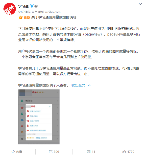学习通再回应帐号泄露传闻：几十万使用量很正常im体育(图1)