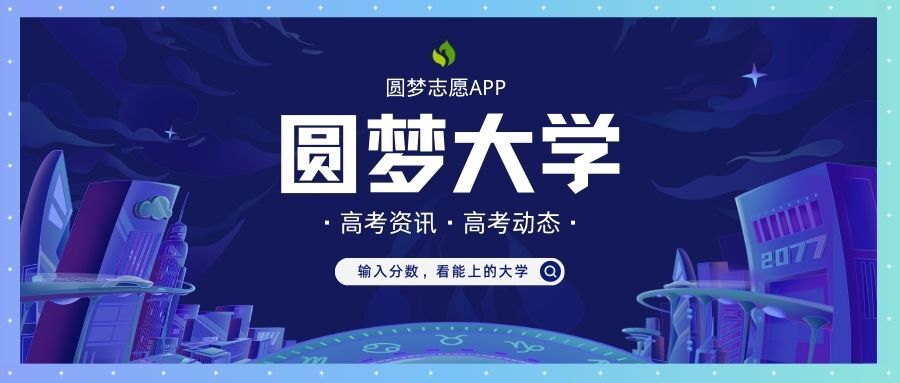 2022大学排行榜：中国最顶尖的100所大学排名（各类汇总）im体育(图3)