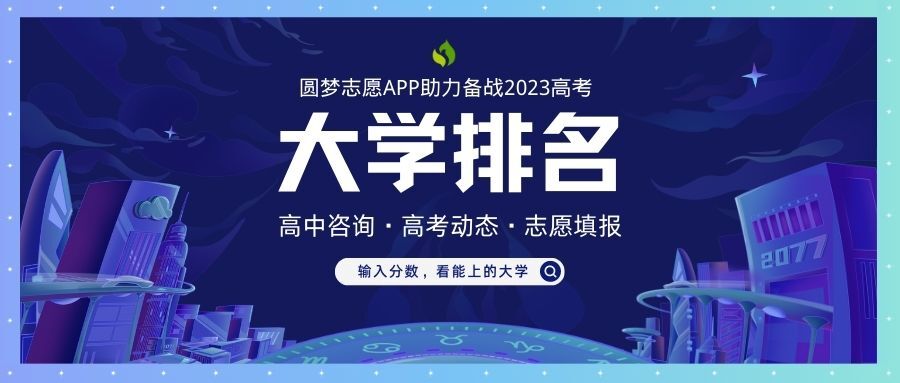 im体育国内大学排名一览表2022-2022年中国大学排行榜名单（所有高校整理）