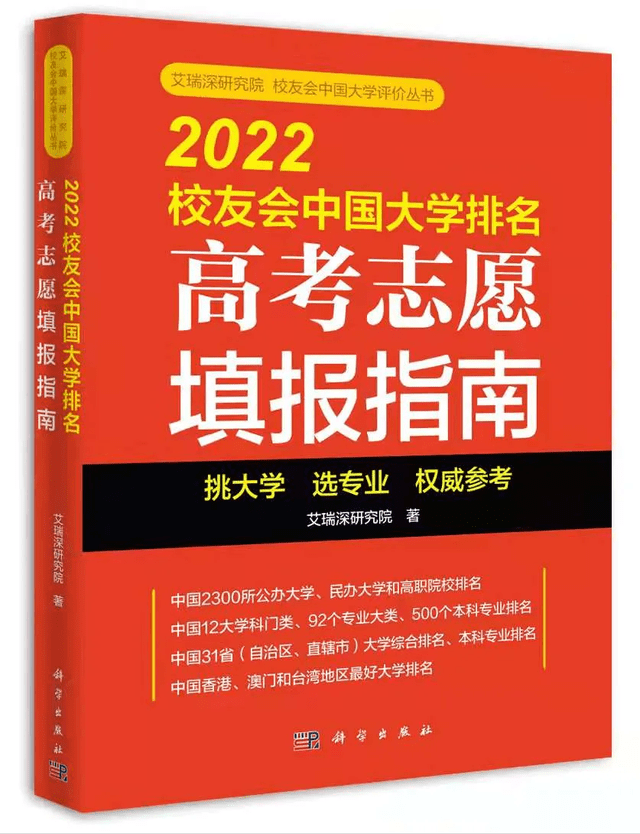 2022中国大学排名北京大学十五连冠武汉大im体育学挺进前五强