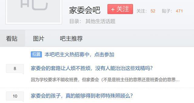 网友：家委会其实就im体育是学校洗钱的“黑手套”(图1)