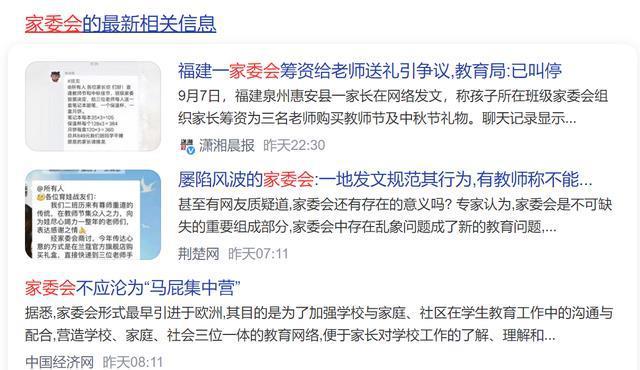 网友：家委会其实就im体育是学校洗钱的“黑手套”(图2)