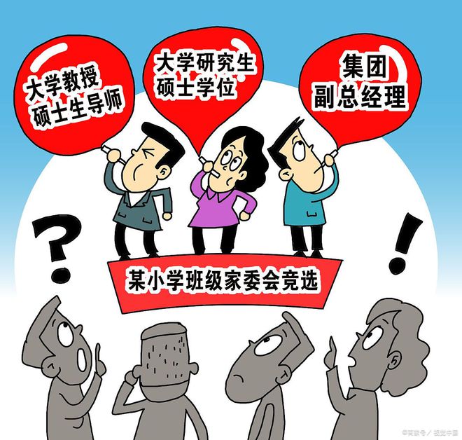 im体育除了通知收费还是通知收费网友：家委会究竟是个什么组织？(图3)