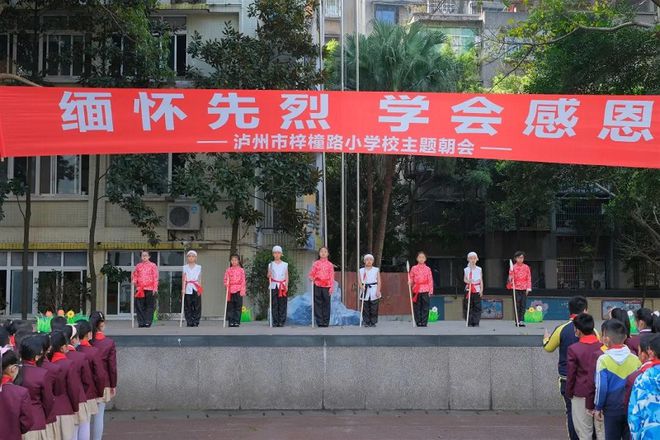 缅怀先烈学会感恩 ——泸州市梓橦路小学校开展主题朝会im体育(图1)