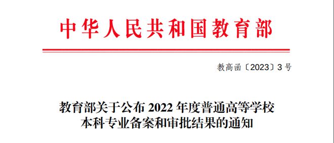 im体育教育部：新增21个新专业！中国本科专业目录清单（建议保存）