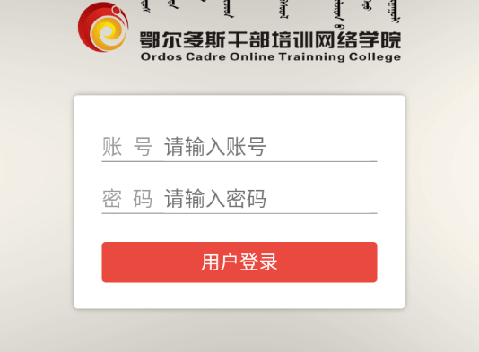 ORDOS移动学院im体育(图1)