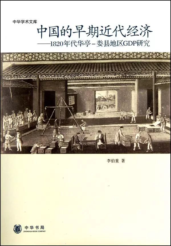 【学术动态】 国际主流学术与中国历史现实：中国经济史理论的创新——李伯重教授在第四届思勉原创奖颁奖仪式上的演讲im体育(图2)