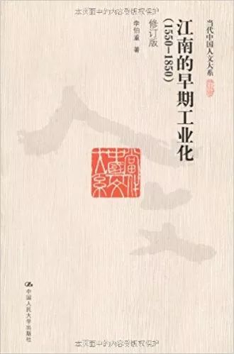 【学术动态】 国际主流学术与中国历史现实：中国经济史理论的创新——李伯重教授在第四届思勉原创奖颁奖仪式上的演讲im体育(图3)