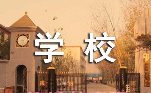 学校评im体育语(图1)