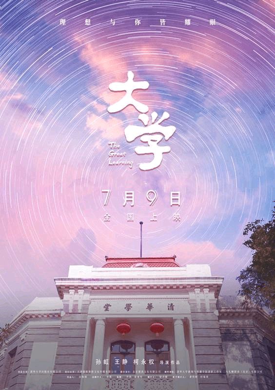 纪录电影《大学》：写给bandao网站大学的一封情书