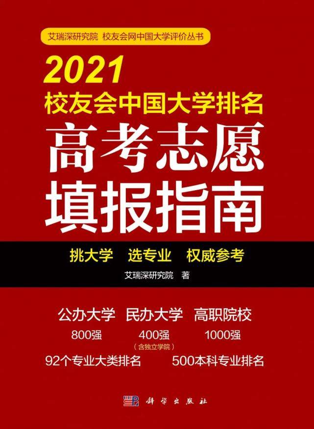 bandao网站校友会2021中国高职院校排行榜深圳职业技术学院等排名第一(图2)