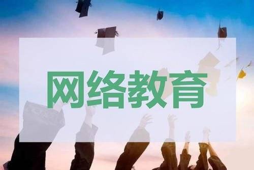 bandao网站网络教育优势 网络教育可以考研吗