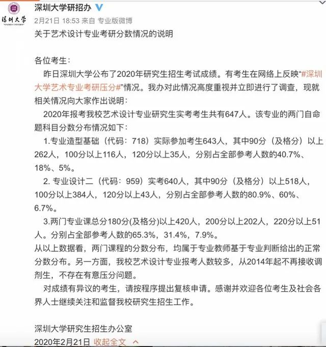 考生称降分明显！深大艺术设计专业考研打分遭质疑校方公布详细数据bandao网站(图3)