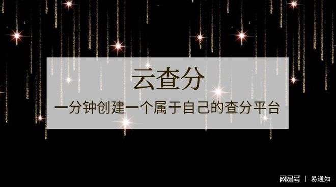 怎样让学生从网上查分——用云查分一分钟即bandao网站可完成