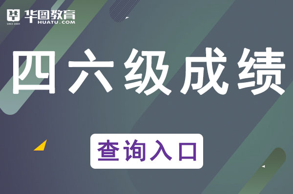 个人成绩查询-中国高等教育学生信息网学bandao网站信网官网(图1)