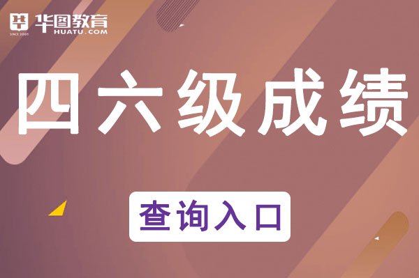 个人成绩查询-中国高等教育学生信息网学bandao网站信网官网(图2)