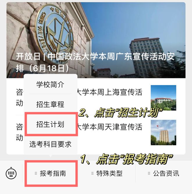 bandao网站权威发布 中国政法大学2023年本科招生计划(图4)