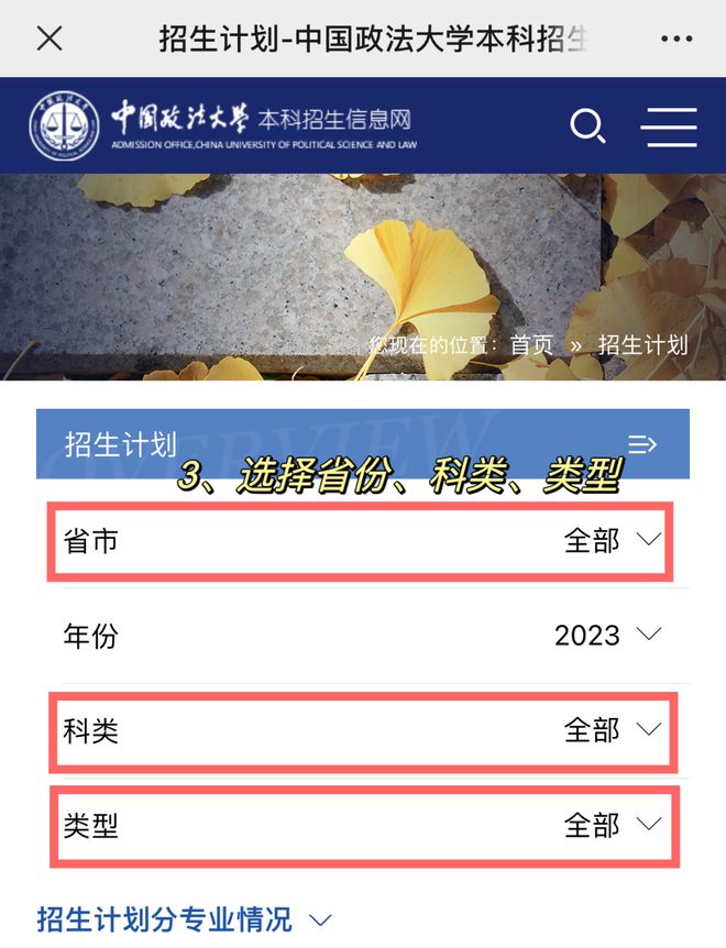 bandao网站权威发布 中国政法大学2023年本科招生计划(图5)