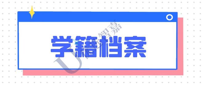 bandao网站学籍档案查询网上服务平台(图1)