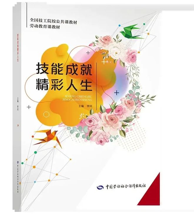 关于在全国技工院校开展bandao网站2022年春季学期开学第一课活动的通知