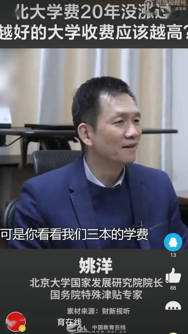 bandao网站姚洋：北大学费20年没涨过有的末流学校一年收费8万 每日波报(图2)