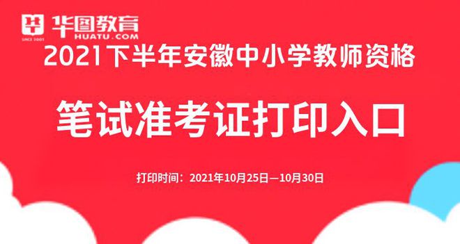 【中国教育网官网】2021下半年教师资格证准考证打印入口-bandao网站NTCE-教(图1)