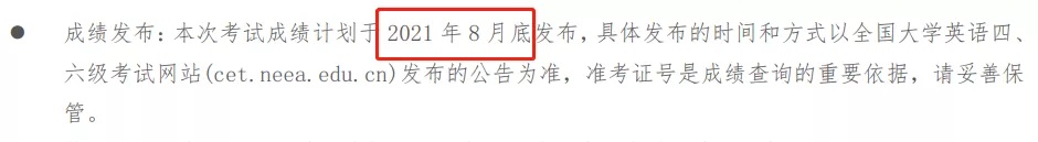 全国统一考试网上成绩查询入口系统_2021bandao网站大学英语四六级成绩查询入口时间