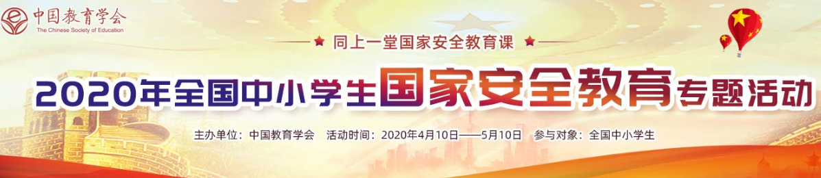 bandao网站2020年全国中小学生安全教育平台活动入口(图1)