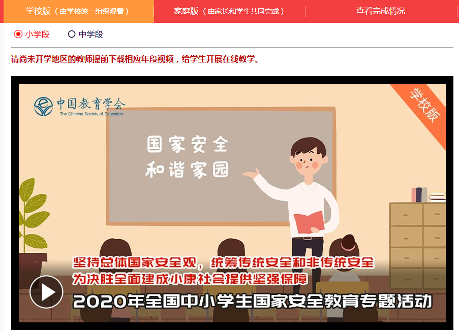 bandao网站2020年全国中小学生安全教育平台活动入口(图2)