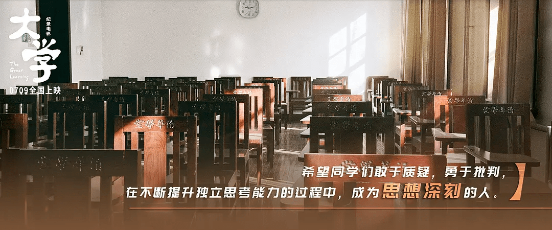 bandao网站纪录片《大学》：理想大学的模样(图2)